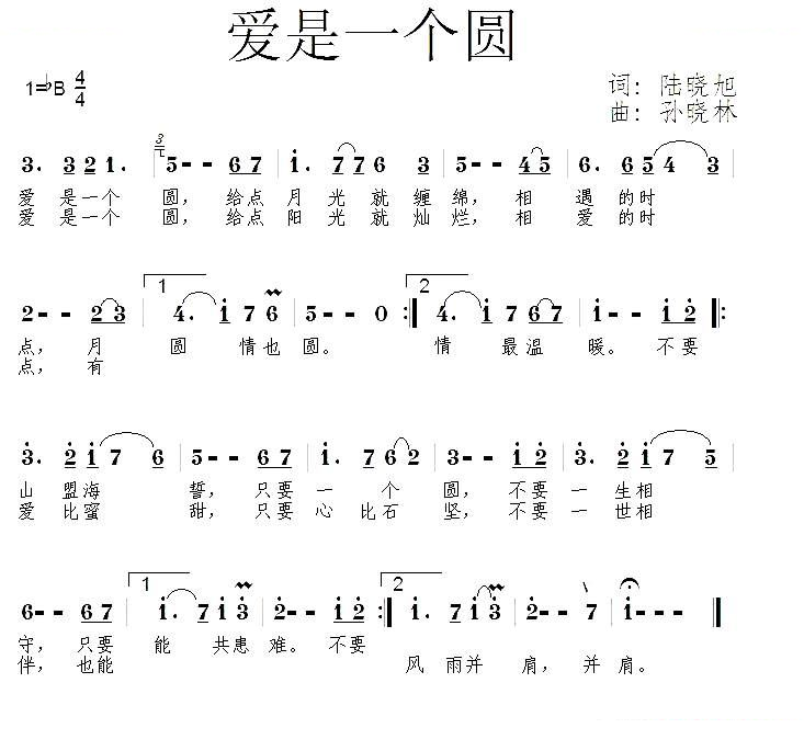 爱是一个圆