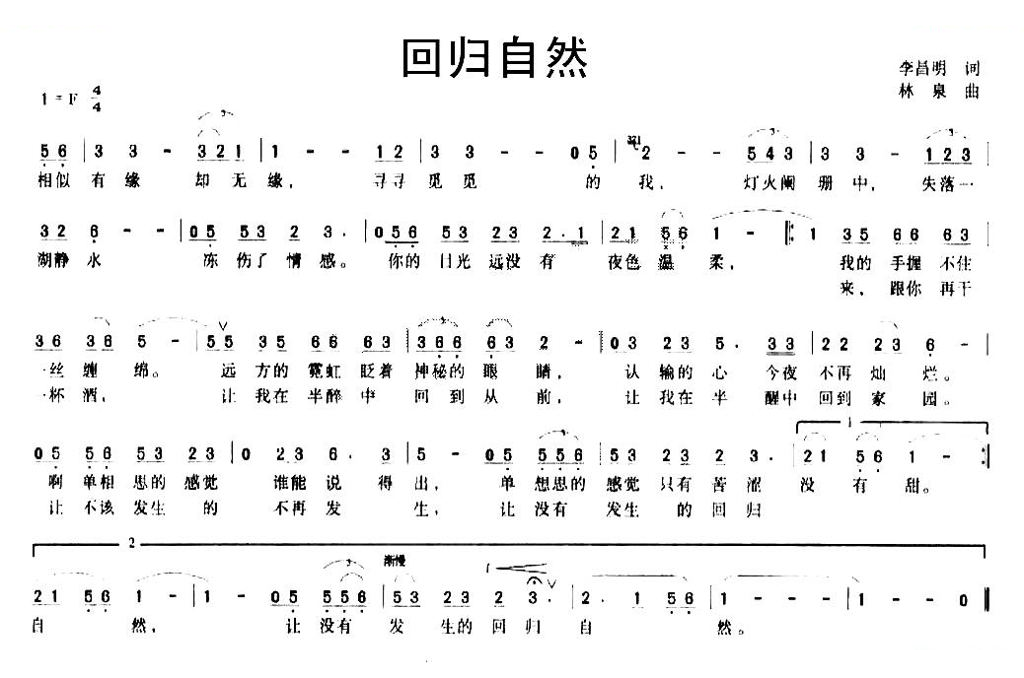 回归自然