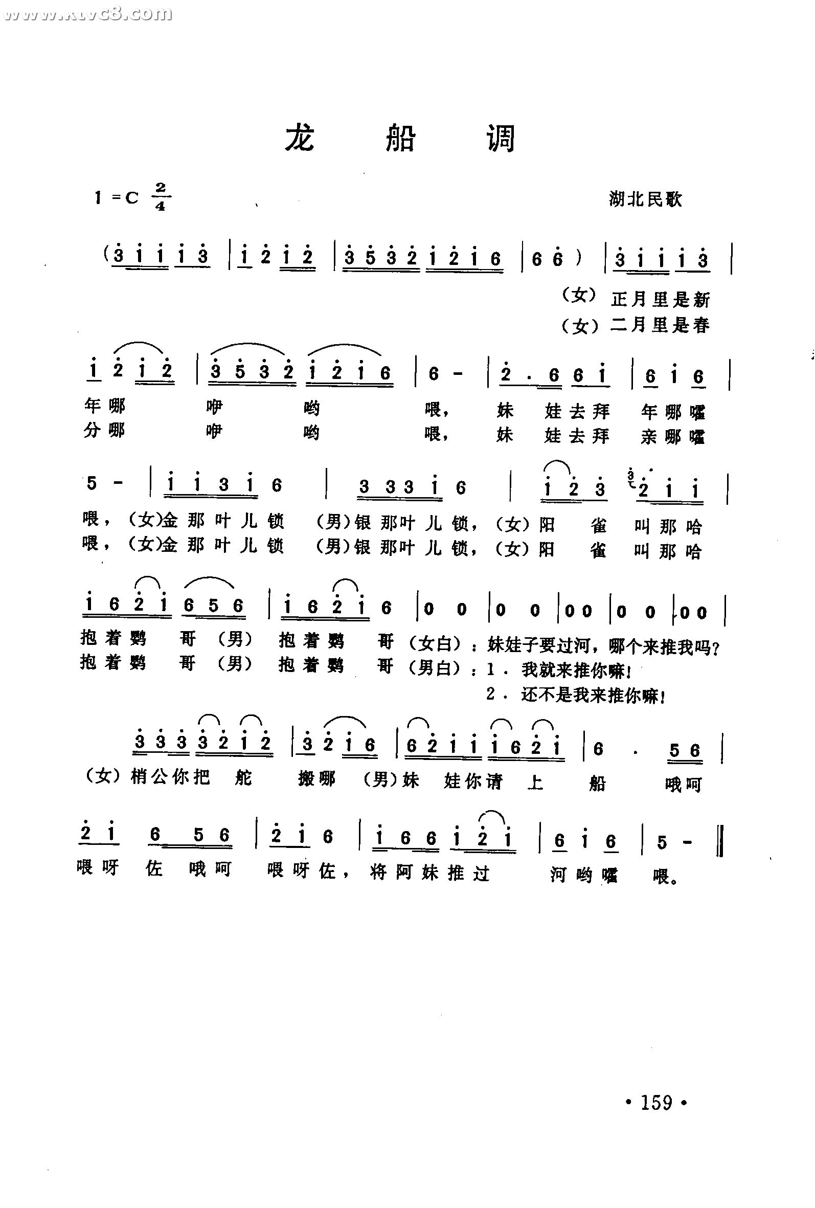 龙船调