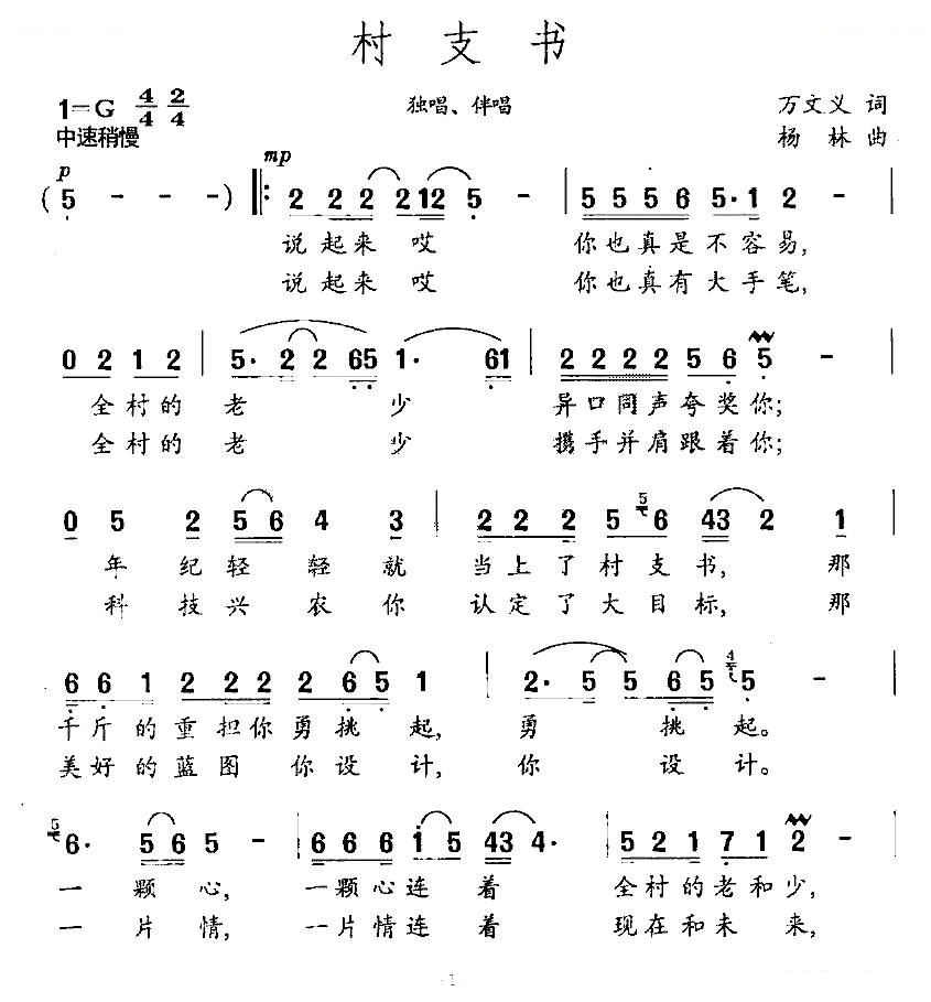 村支书