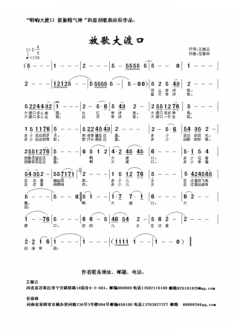 放歌大渡口
