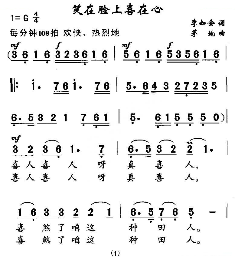笑在脸上喜在心