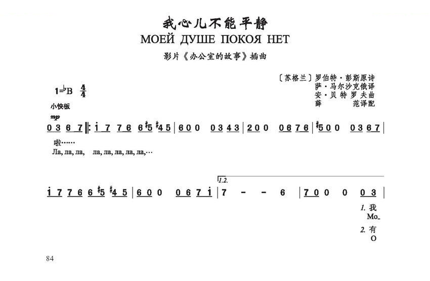 [俄] 我的心儿不能平静（影片办公室的故事插曲）