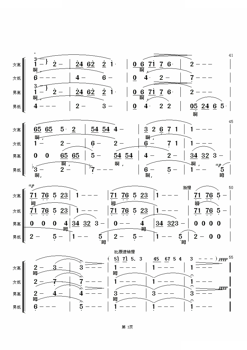 游子情思（混声合唱）