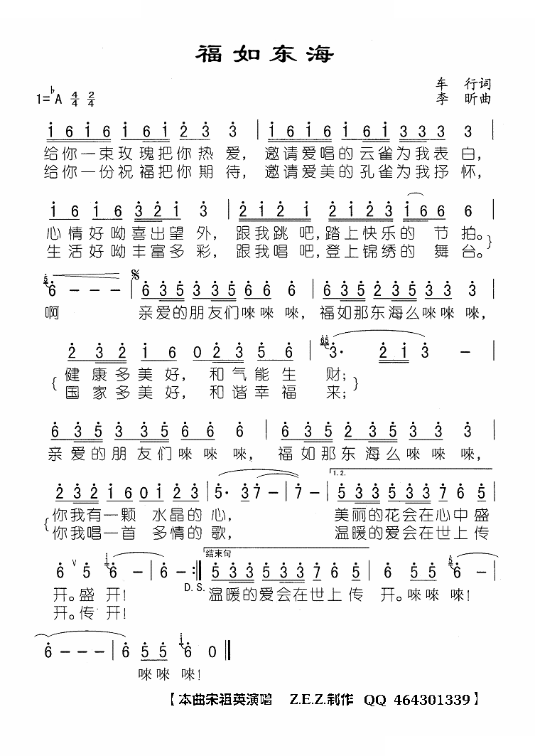 福如东海