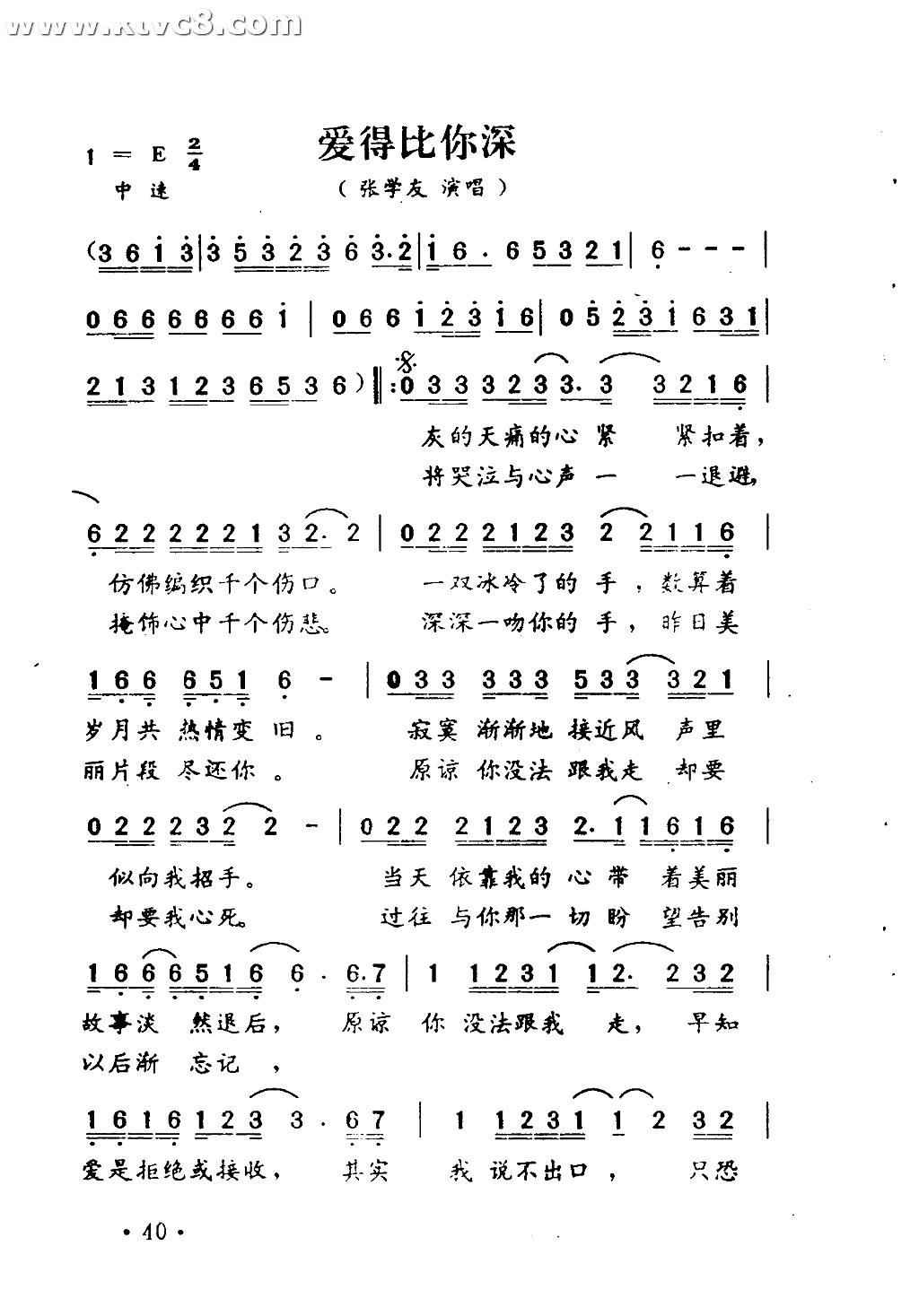 爱得比你深