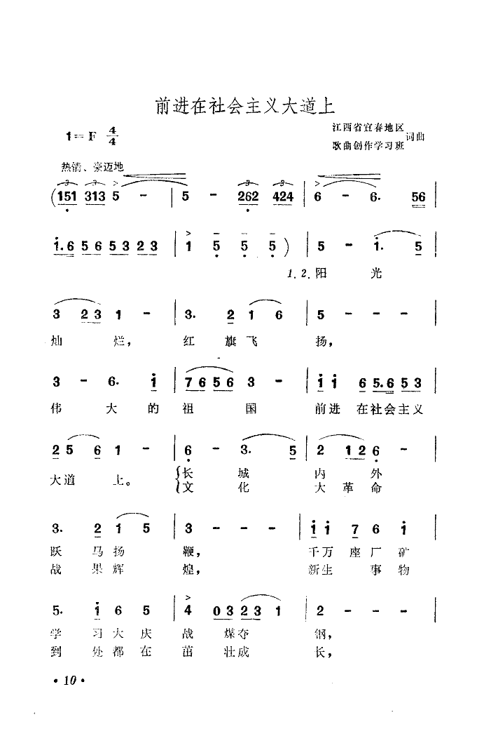 前进在社会主义大道上