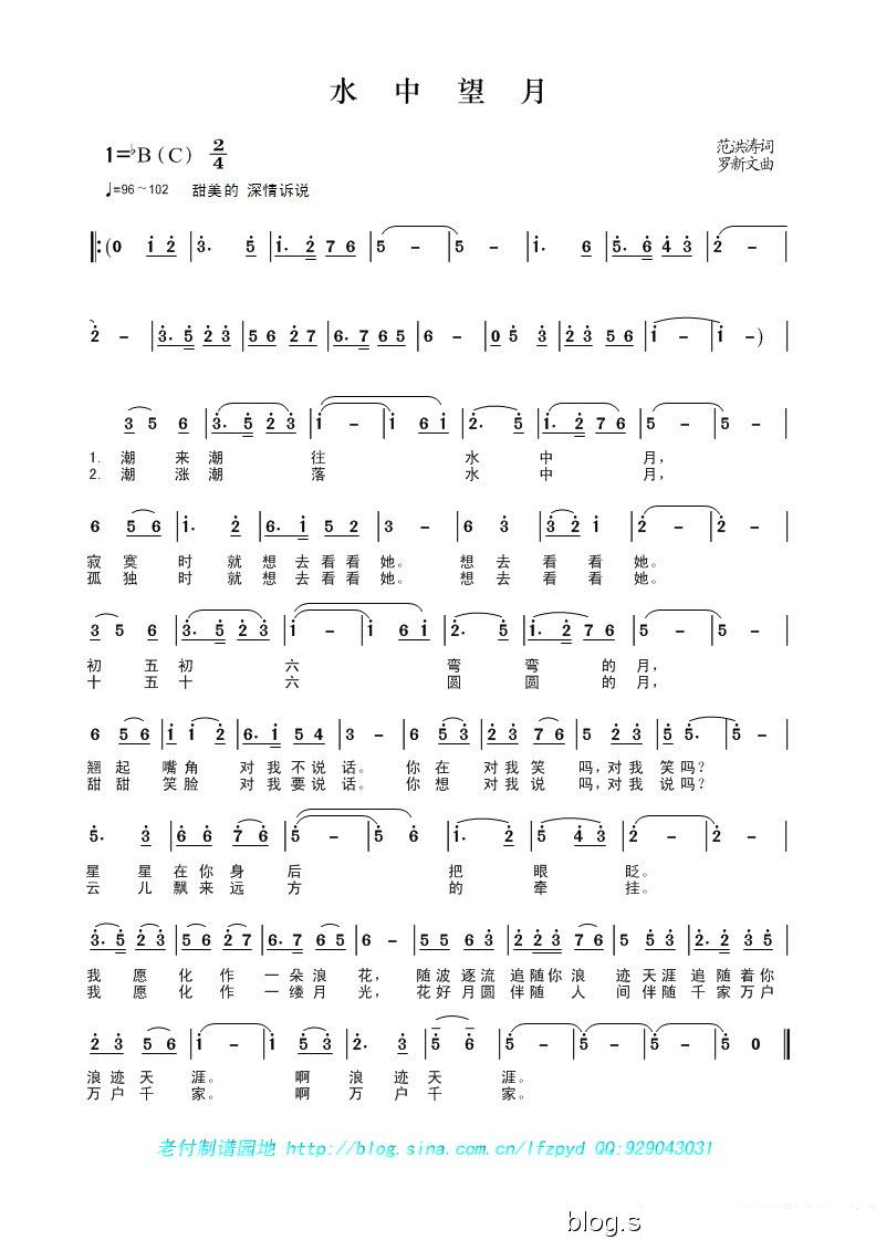 水中望月（范洪涛词 罗新文曲）