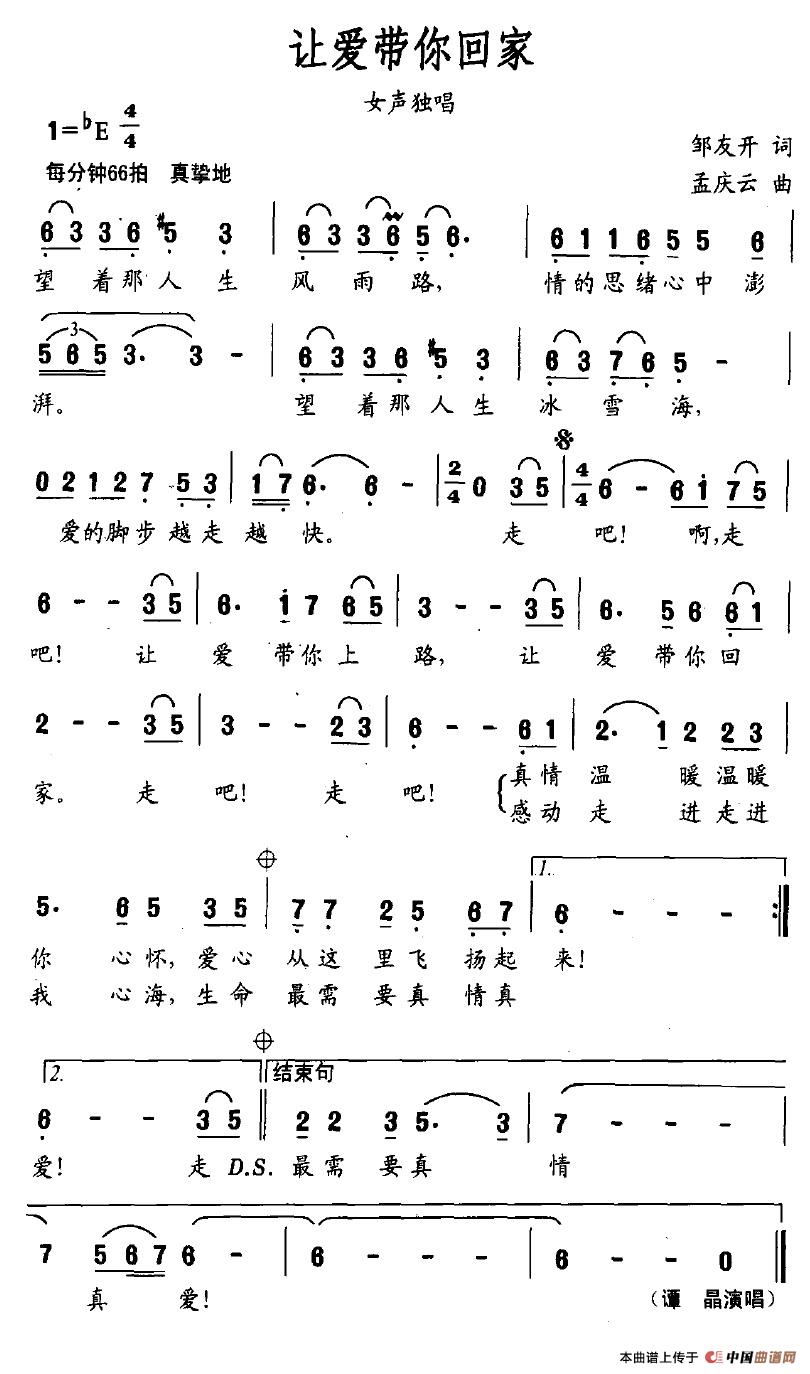 让爱带你回家