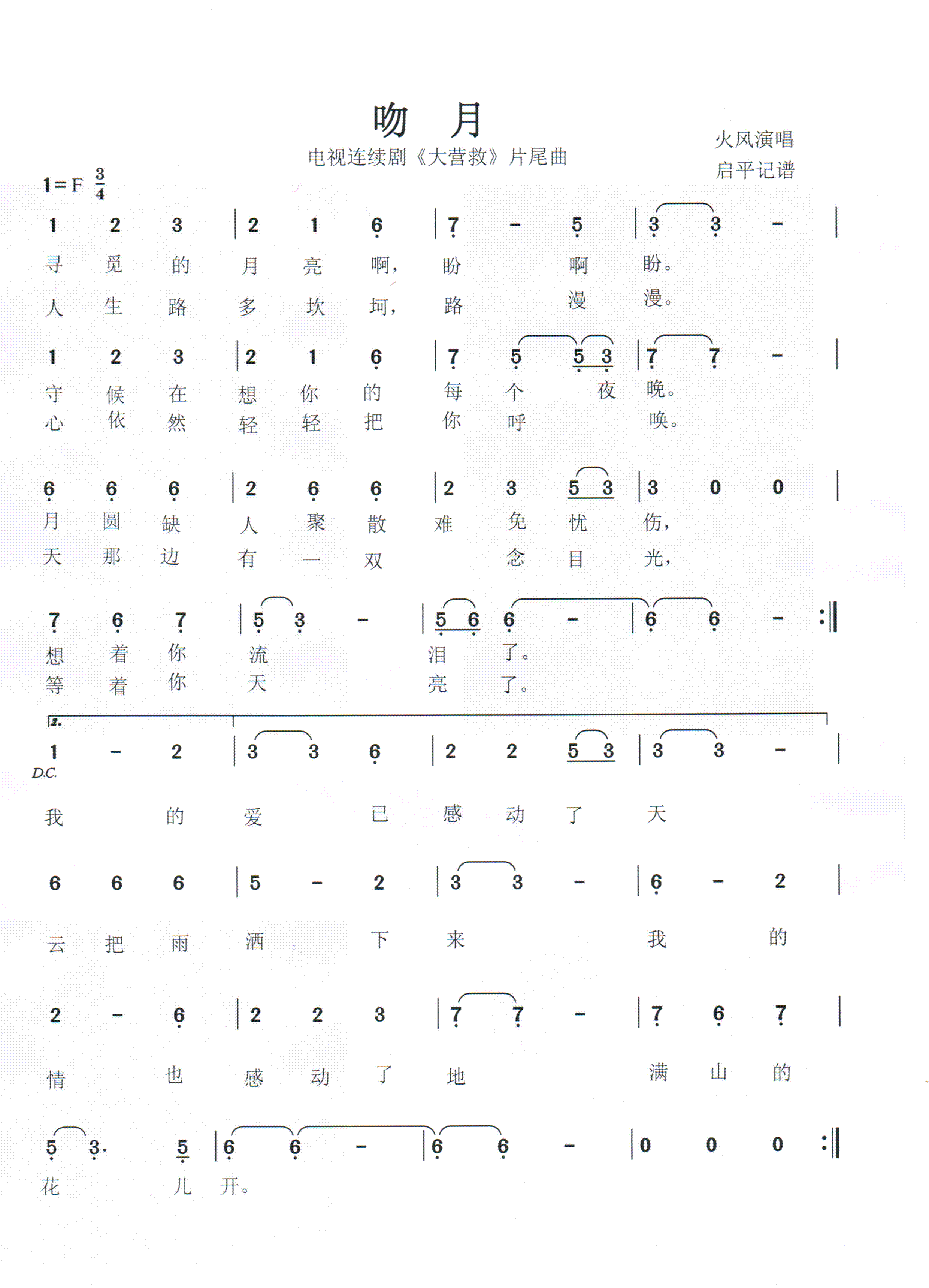 吻月