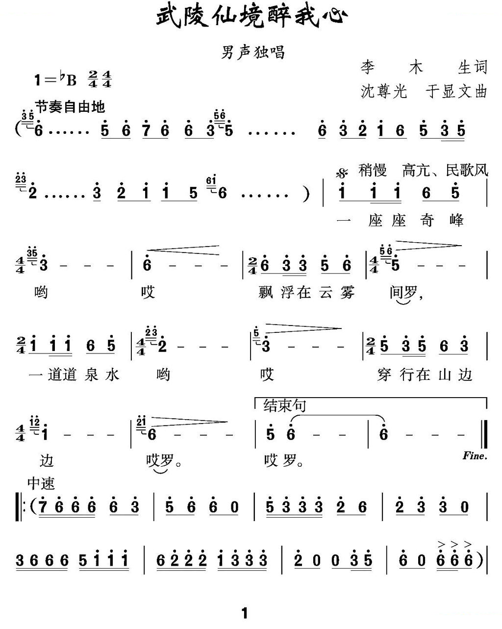 武陵仙境醉我心