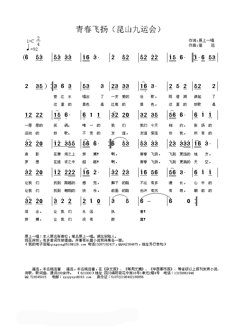 青春飞扬（原上一唱词 遥远曲） 