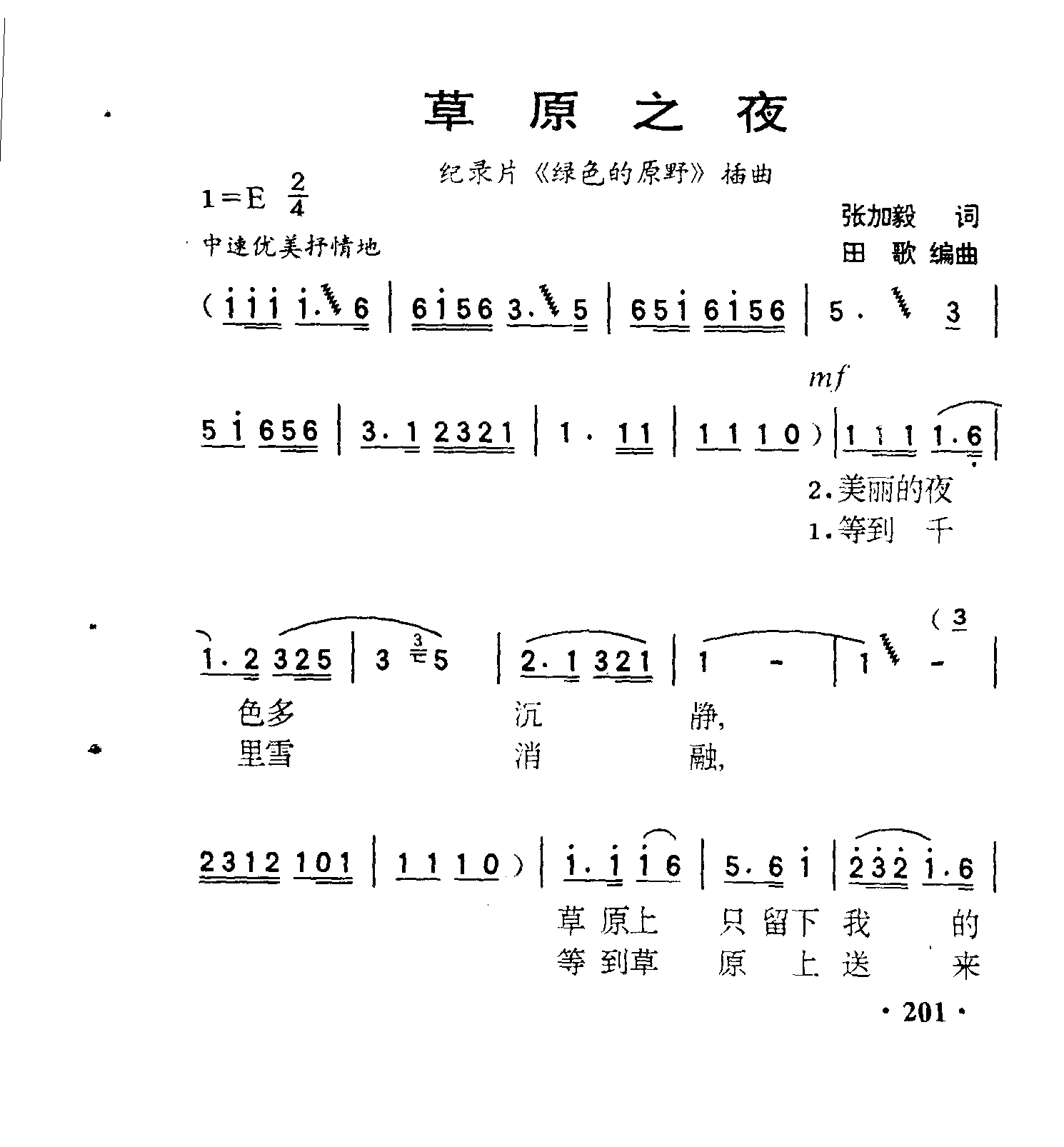 草原之夜绿色的原野插曲