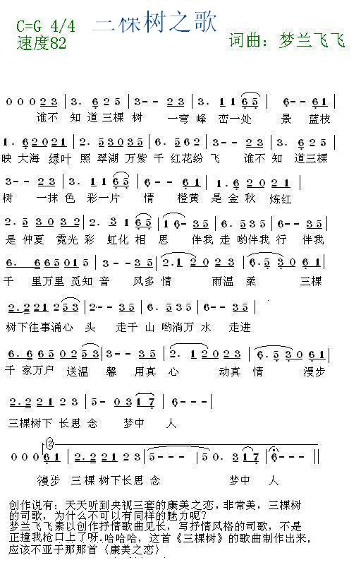 三棵树之歌