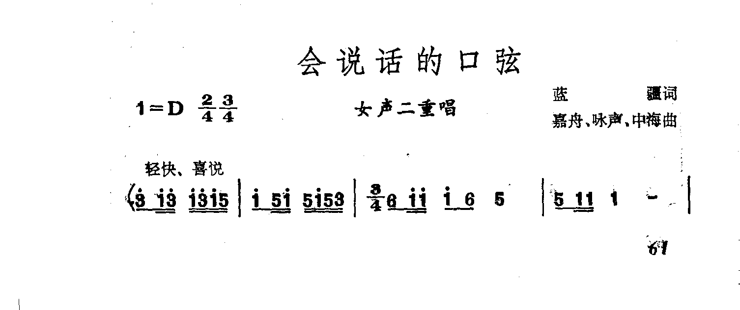 会说话的口弦