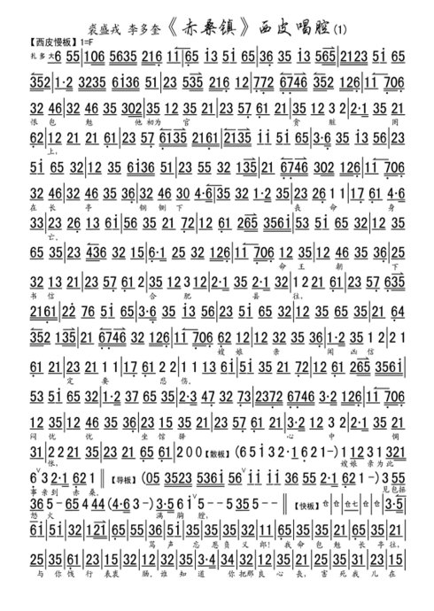 赤桑镇--西皮唱腔（裘盛戎李多奎对唱）