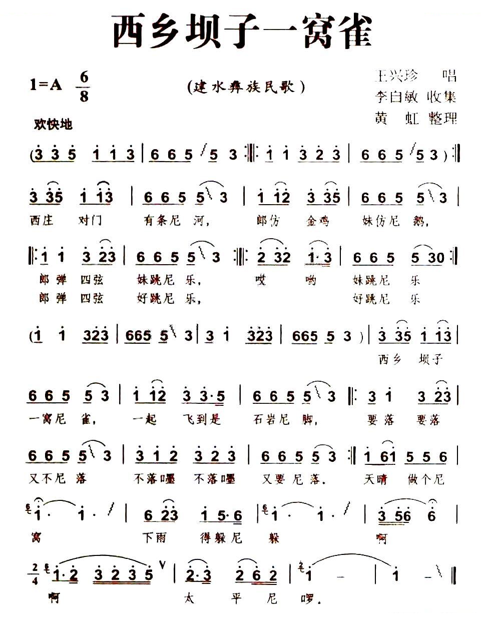 西乡坝子一窝雀（彝族民歌）