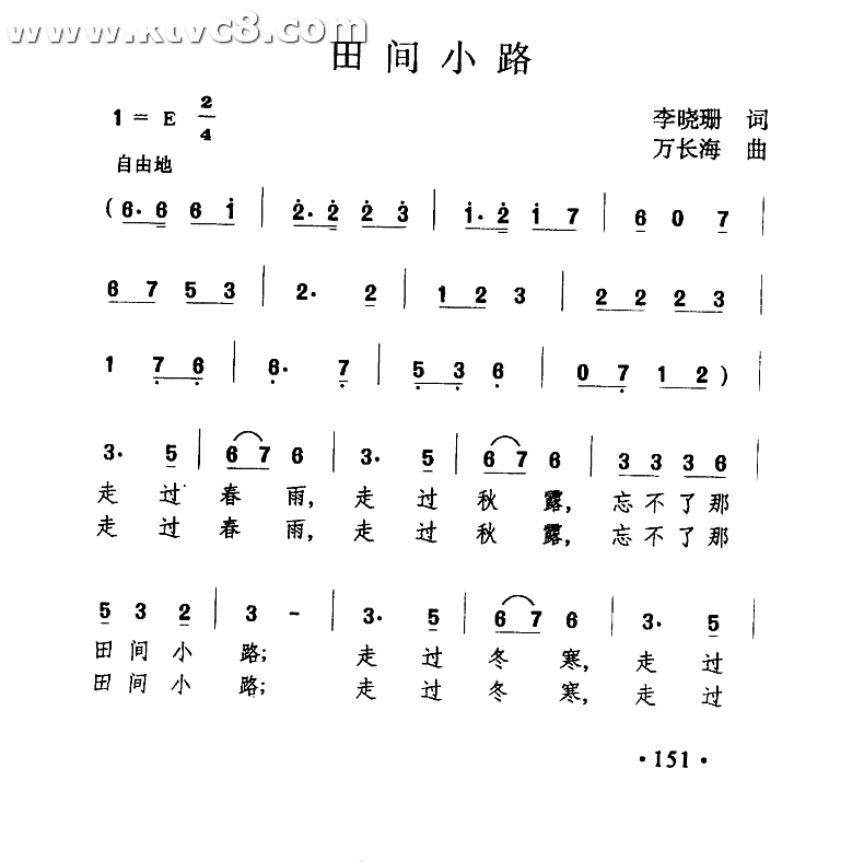 田间小路