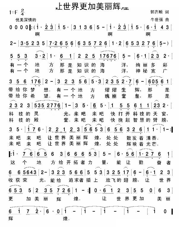 让世界更加美丽辉煌