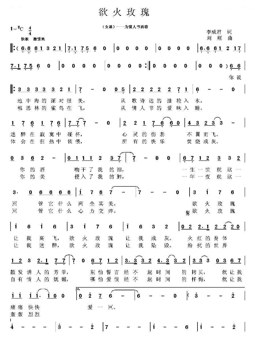 欲火玫瑰(李成君词 刘翔曲）