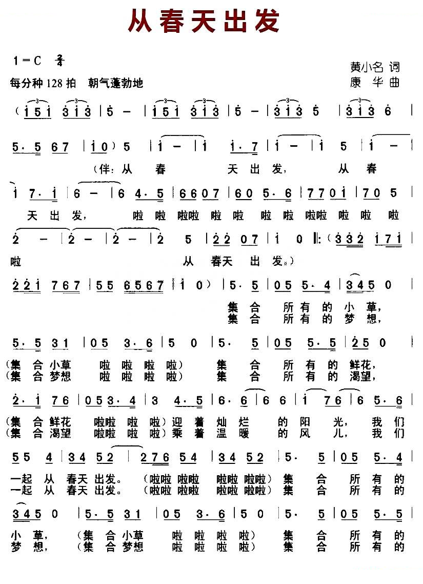 从春天出发