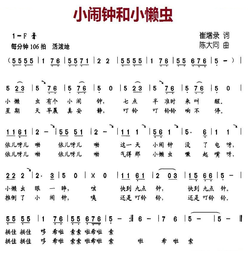 小闹钟和小懒虫