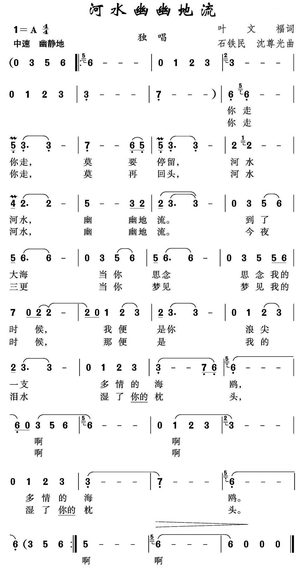 河水幽幽地流