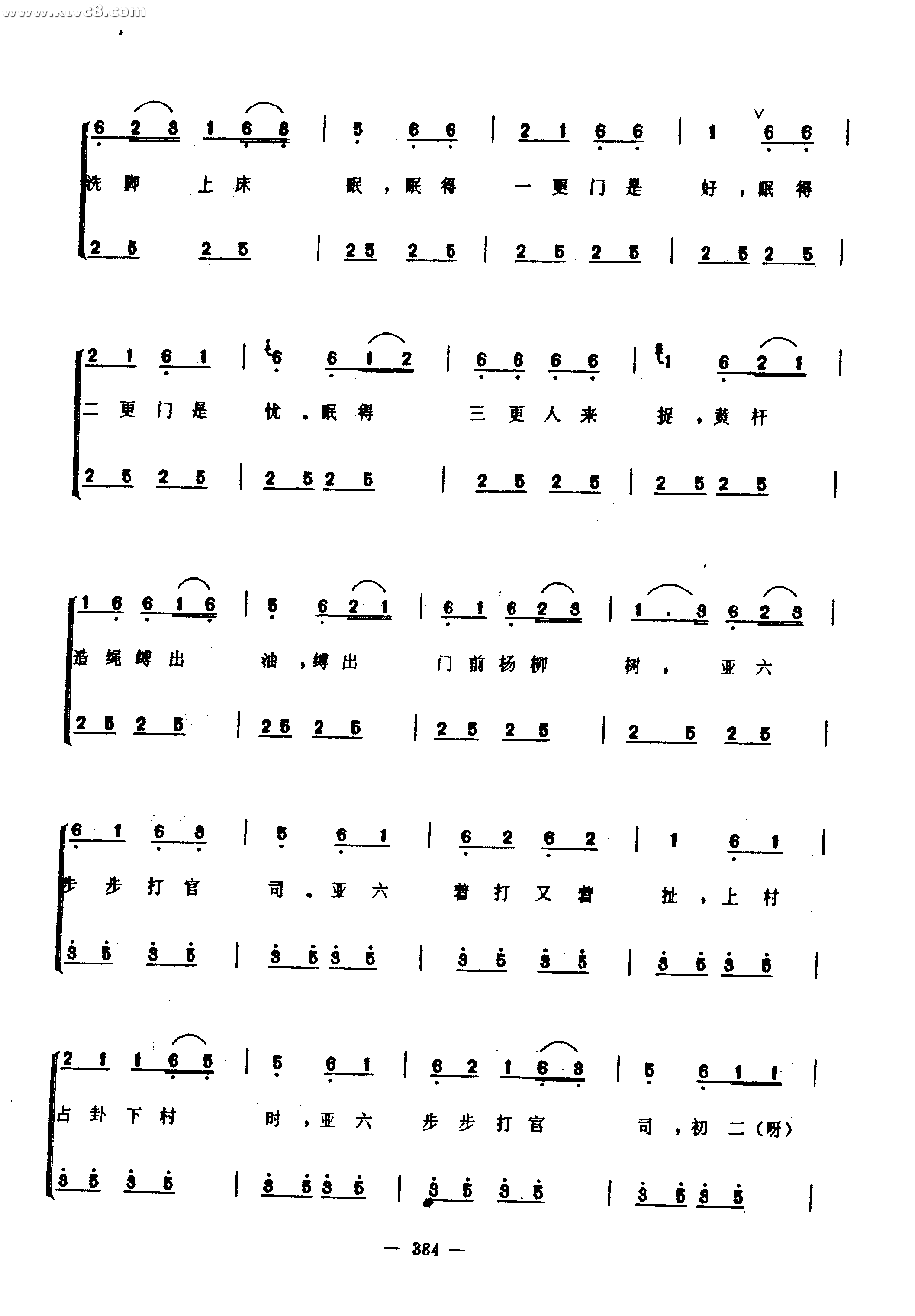 亚六曲
