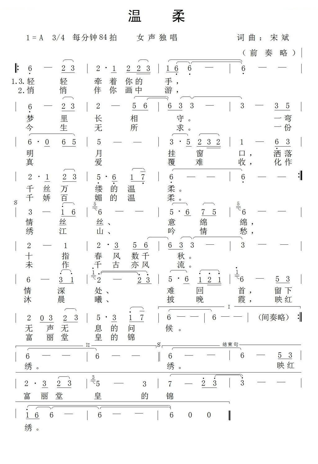 温柔（宋斌词曲）