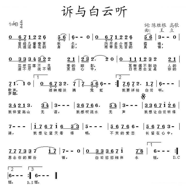 诉与白云听