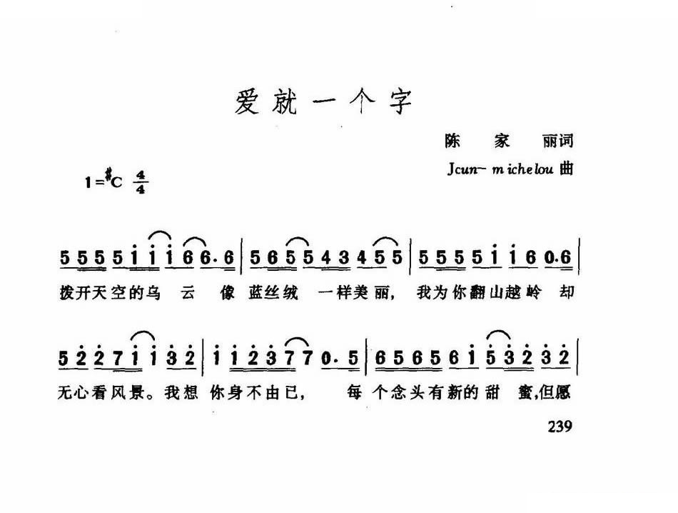 爱就一个字