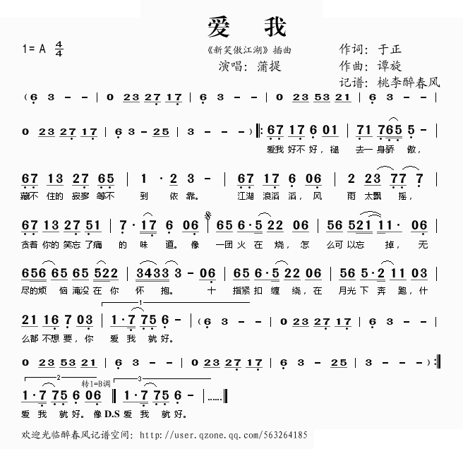 爱我(新笑傲江湖插曲)