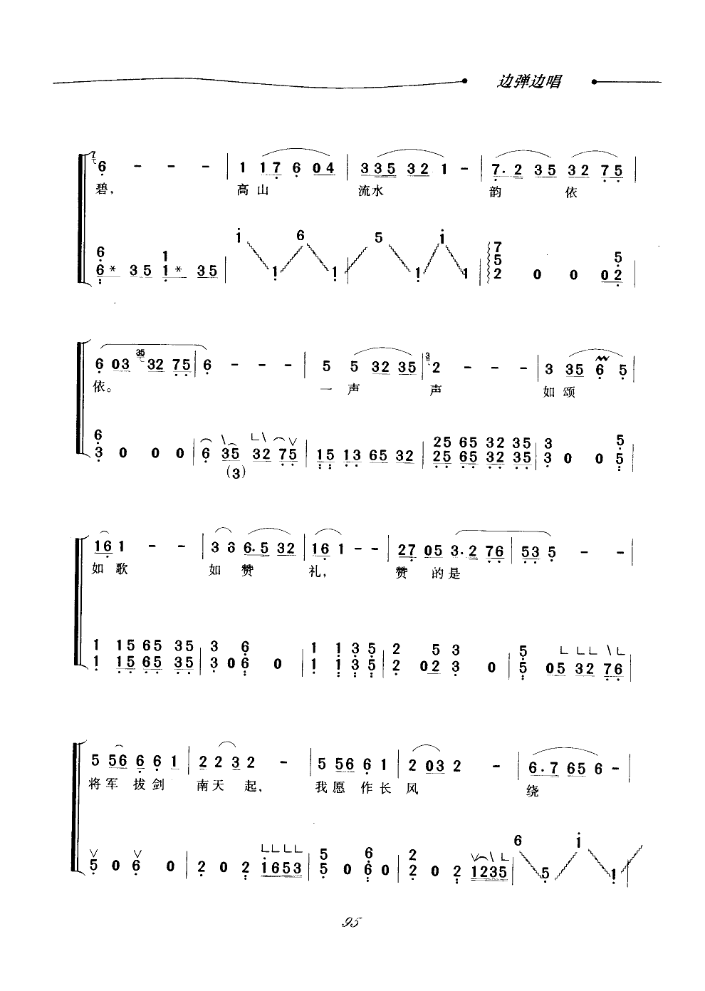 知音(古筝弹唱) 