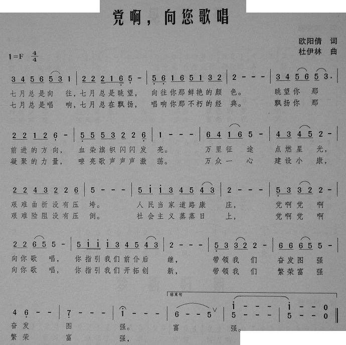 党啊，向您歌唱