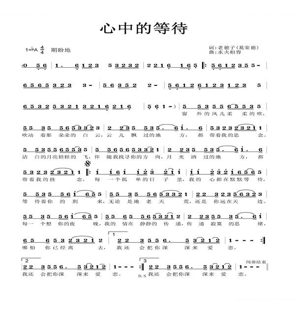 心中的等待