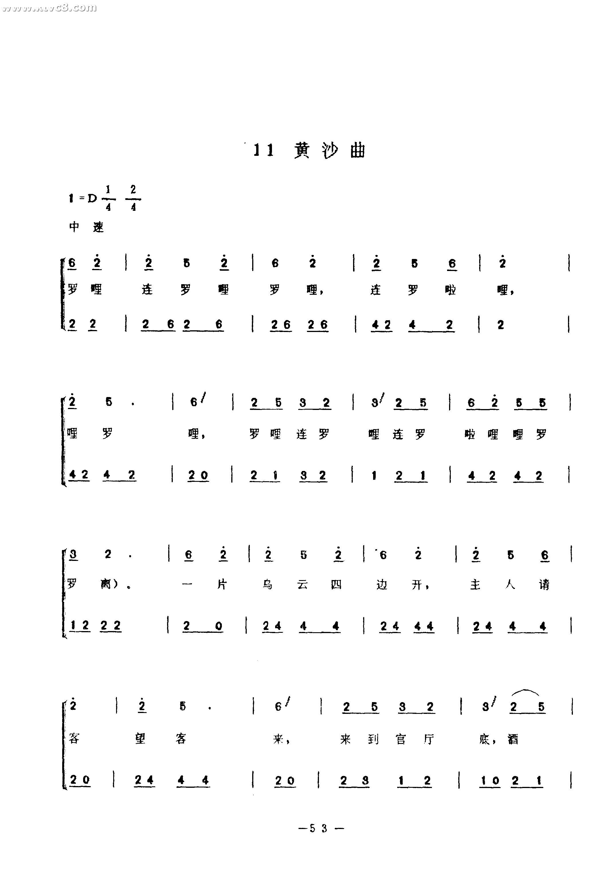 黄沙曲