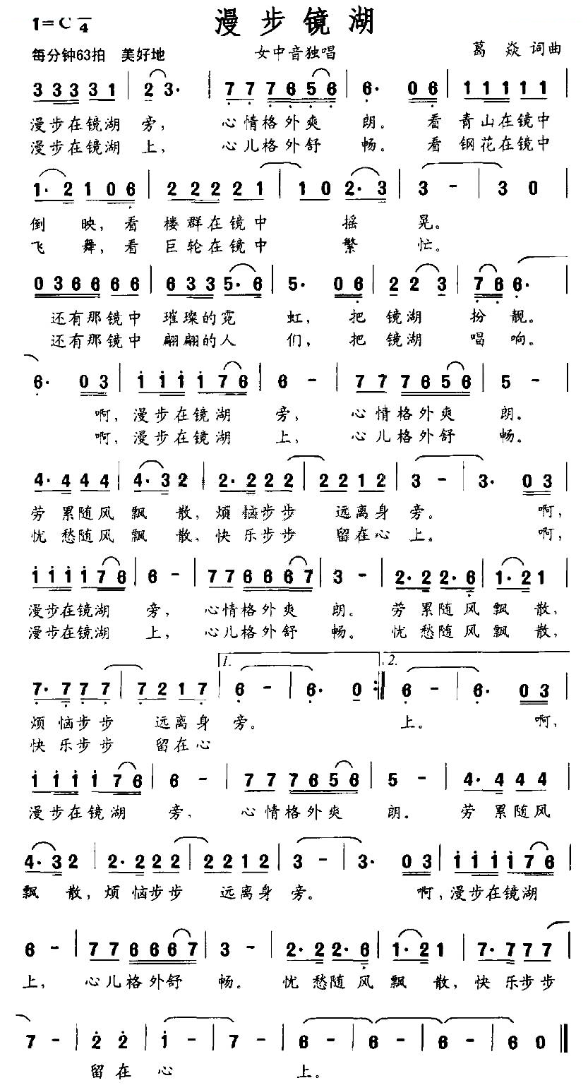 漫步镜湖
