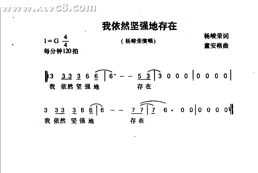 我依然坚强的存在