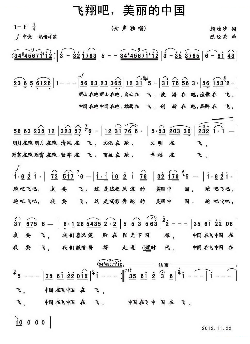 飞翔吧，美丽的中国 