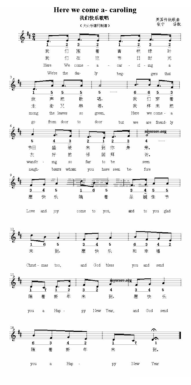Here we come a-caroling（我们快乐歌唱）[英]