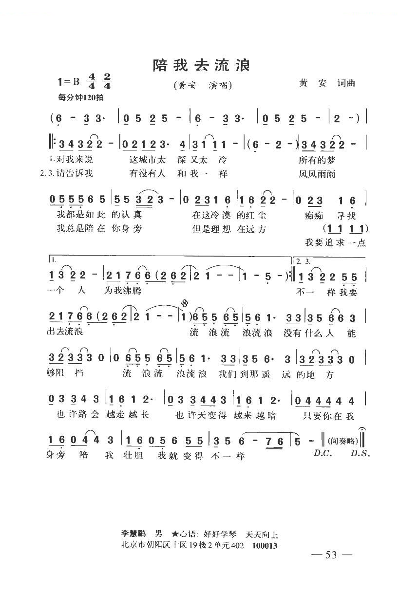 陪我去流浪（带和弦）