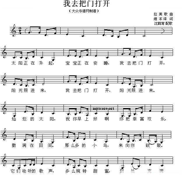 我去把门打开 