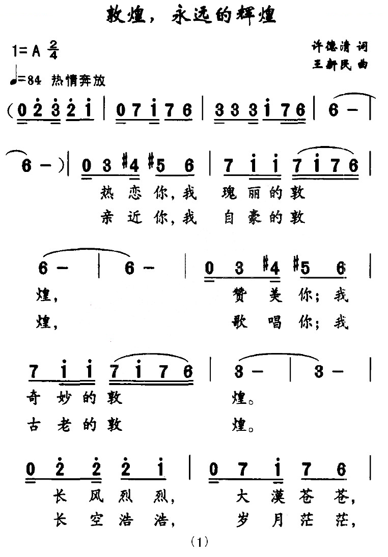 敦煌，永远的辉煌