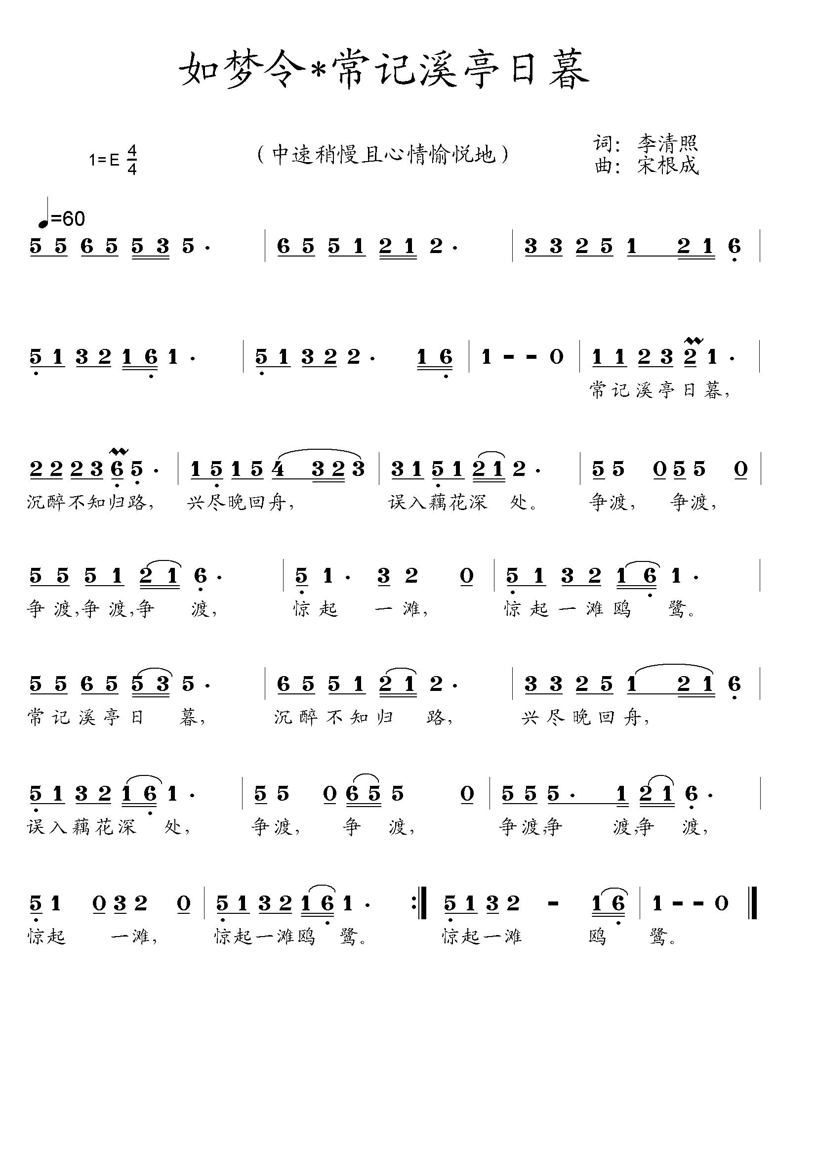 如梦令-常记溪亭日暮 