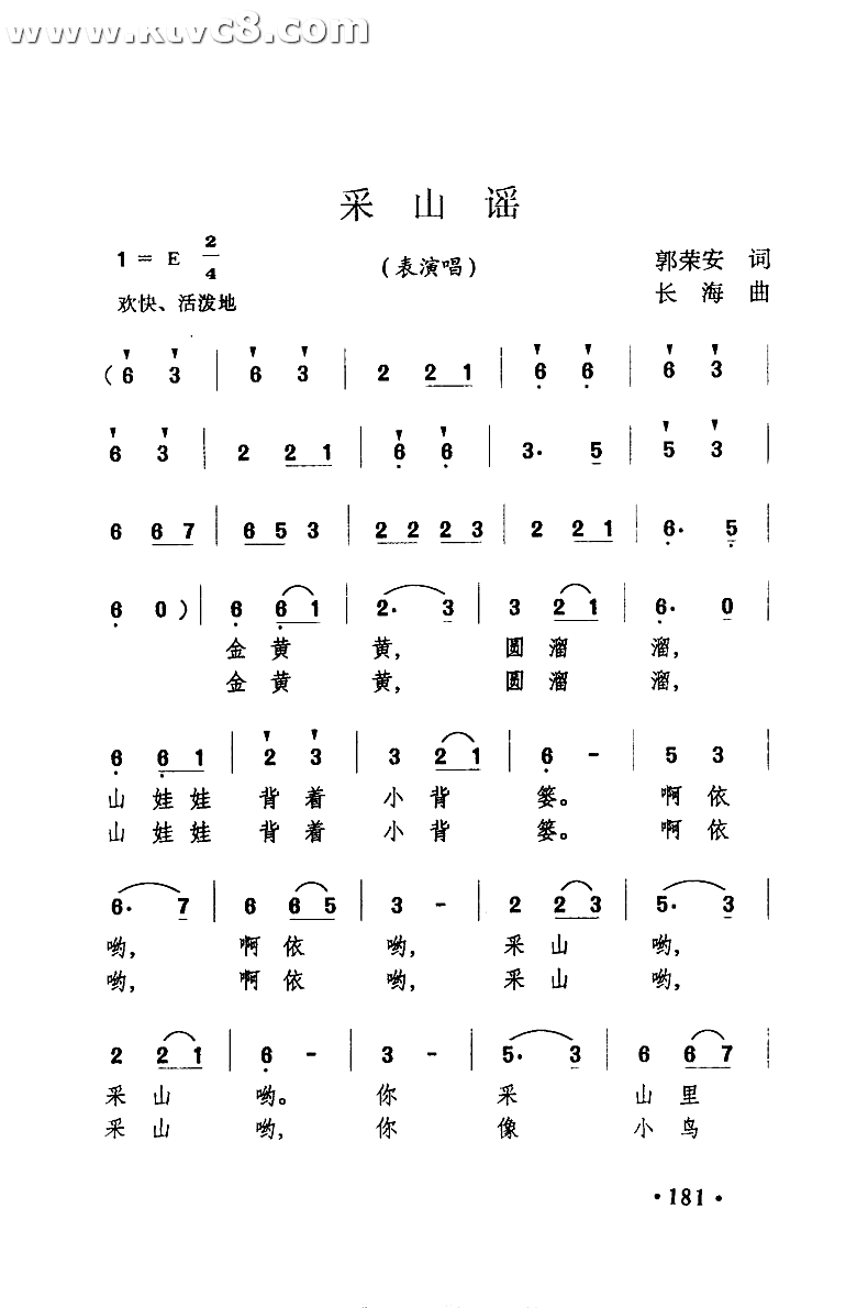 采山谣