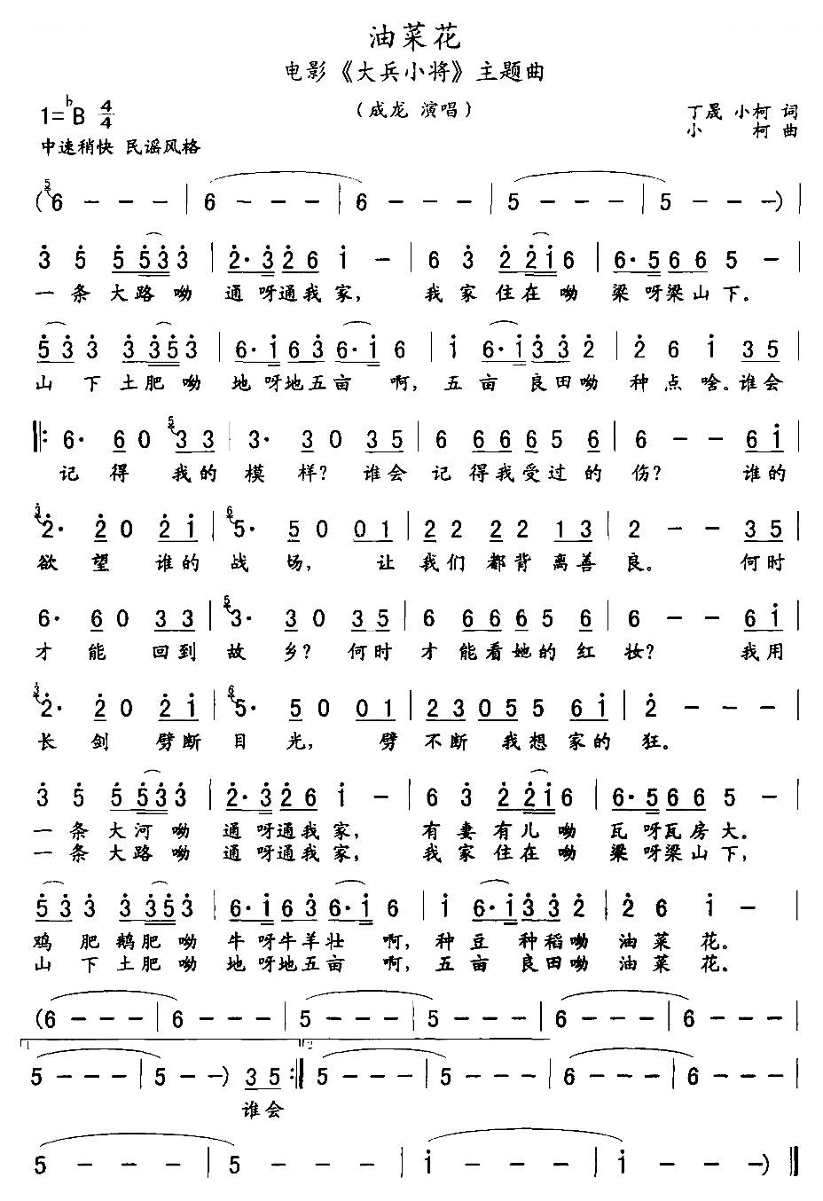 油菜花（电影大兵小将主题曲）
