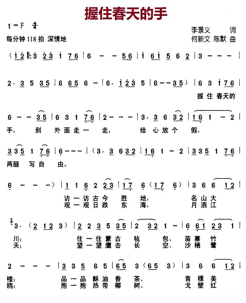 握住春天的手