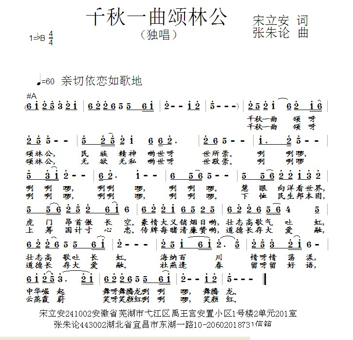 千秋一曲颂林公