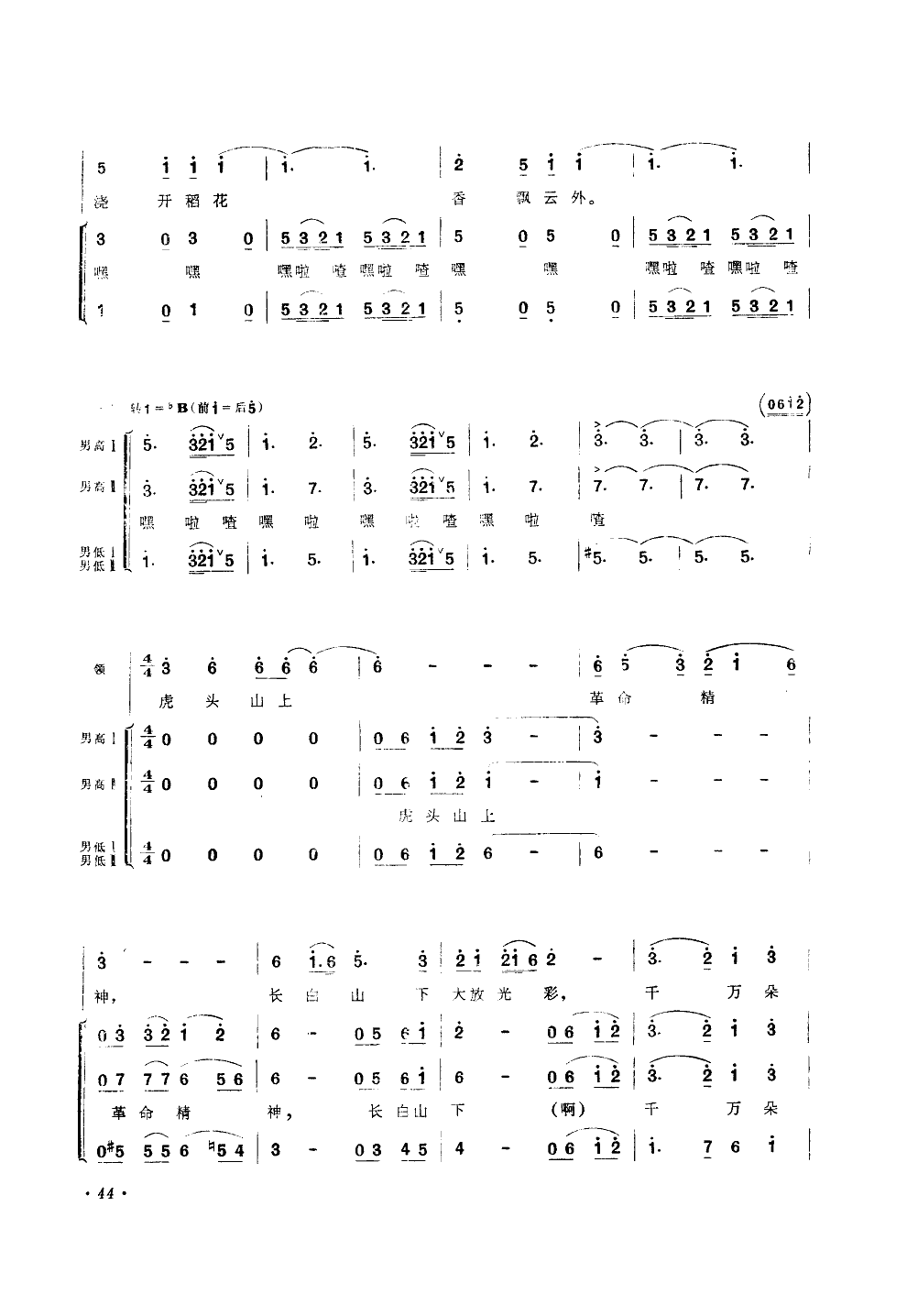 劈山号子(男声合唱)(扫描谱)