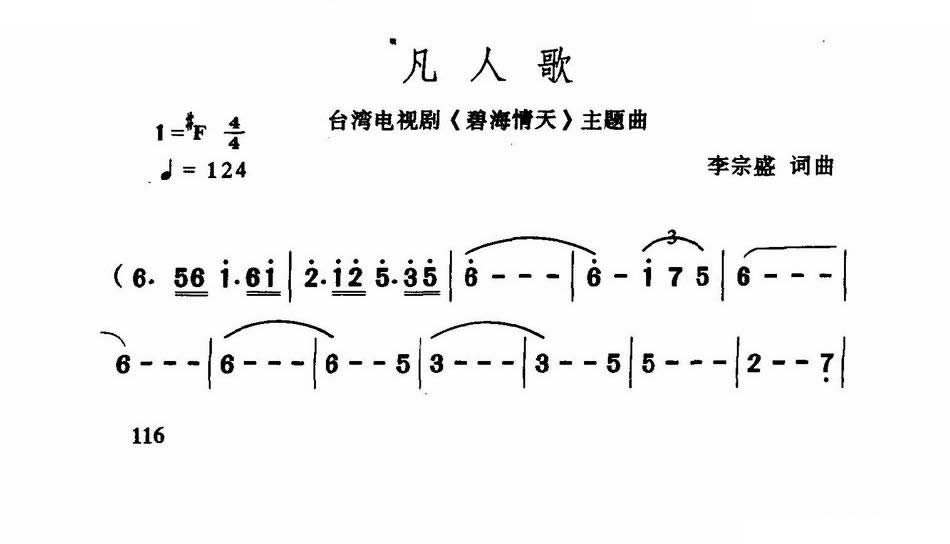 凡人歌碧海青天主题曲
